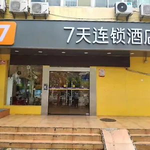 酒店 7天连锁酒店三亚春园海鲜广场店